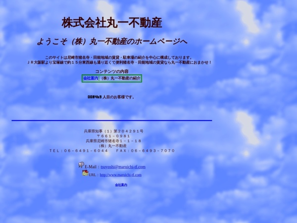 株式会社丸一不動産