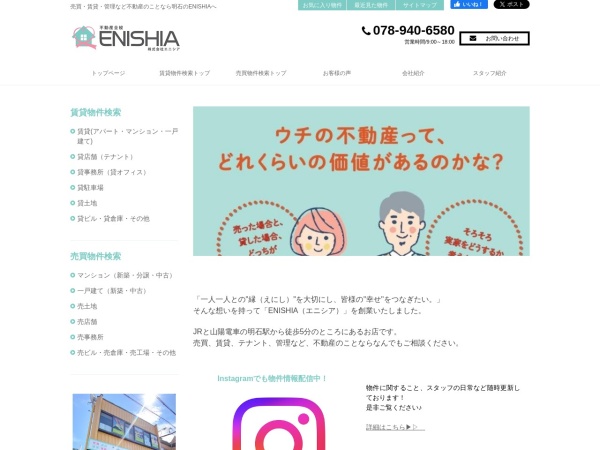 株式会社ＥＮＩＳＨＩＡ