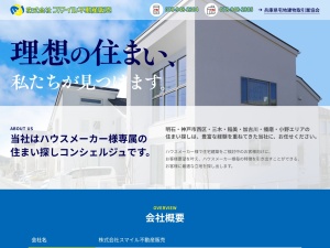 株式会社スマイル不動産販売
