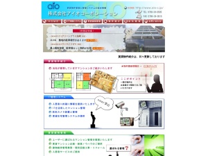 株式会社アイオコーポレーション