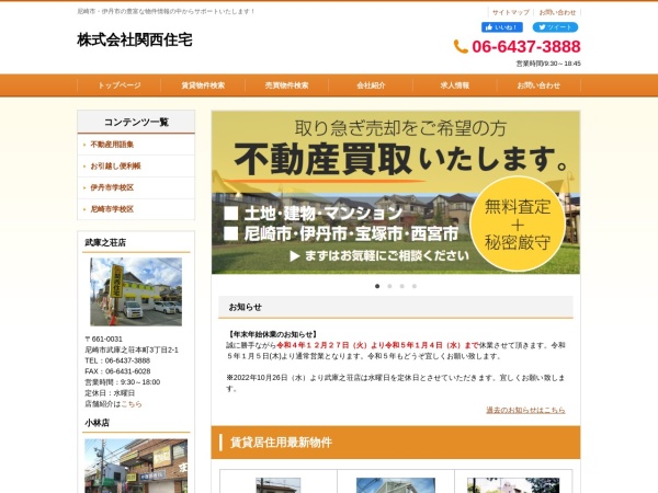 株式会社関西住宅