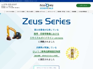 株式会社ニッソク