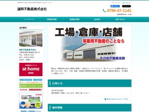 誠和不動産株式会社
