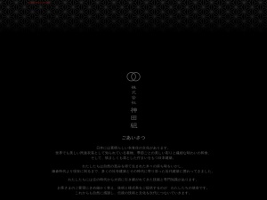 株式会社神田組