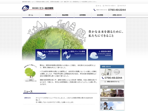 株式会社ミコー総合開発