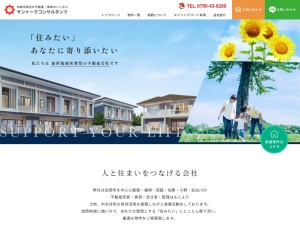 有限会社サントーク不動産部