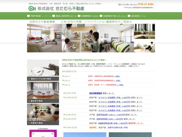 株式会社きたむら不動産