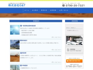 株式会社Ｇ＆Ｔ