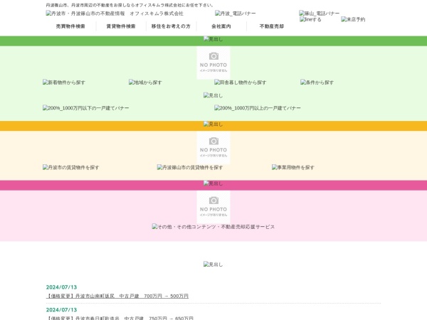 オフィスキムラ株式会社