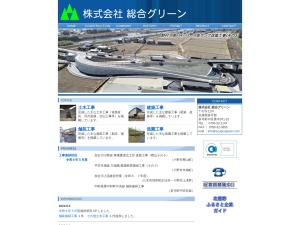 株式会社総合グリーン