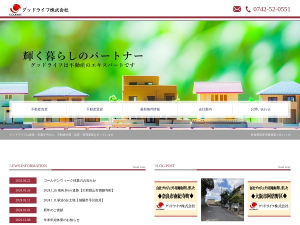 グッドライフ株式会社