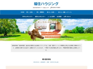 株式会社福住ハウジング
