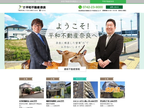 有限会社平和不動産奈良