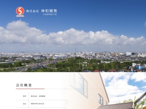 株式会社伸和開発