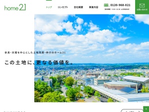 株式会社ホームトゥエンティワン