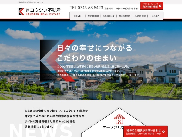 株式会社恒心不動産