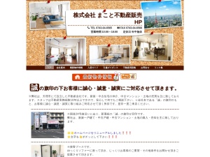 株式会社まこと不動産販売