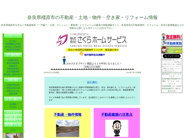 株式会社さくらホームサービス