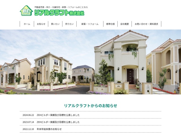 リアルクラフト株式会社