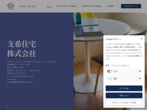 支希住宅株式会社