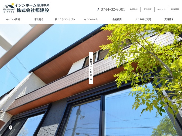 株式会社都建設