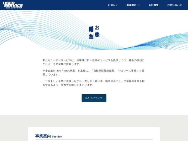 株式会社ユーザーサービス