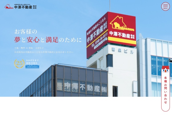 中澤不動産株式会社