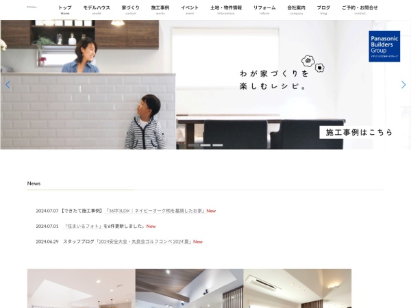 丸良木材産業株式会社