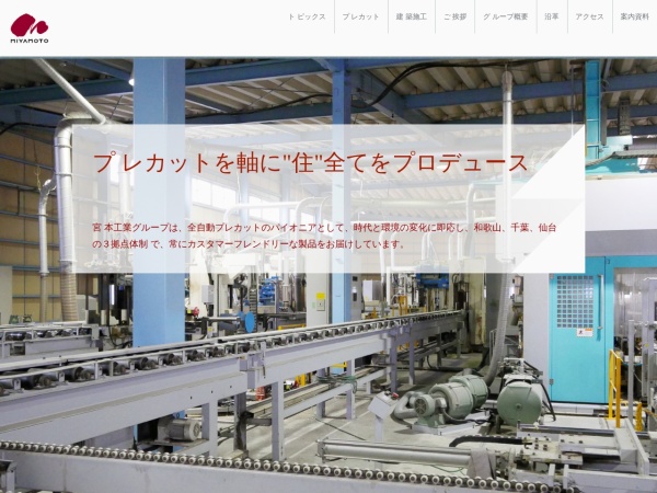 株式会社宮本工業