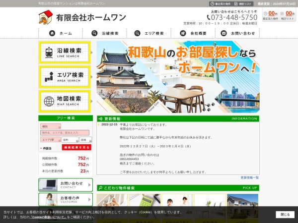 有限会社ホームワン