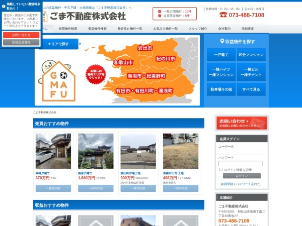ごま不動産株式会社