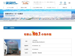 株式会社賃貸住宅センター 北部店