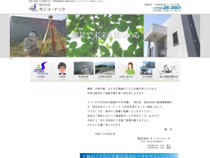 株式会社サンコーテック