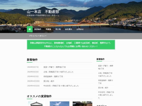 株式会社山一本店