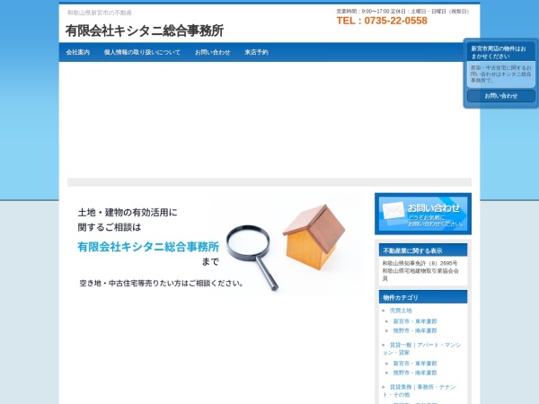 有限会社キシタニ総合事務所