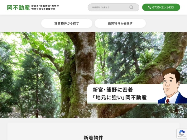 岡不動産