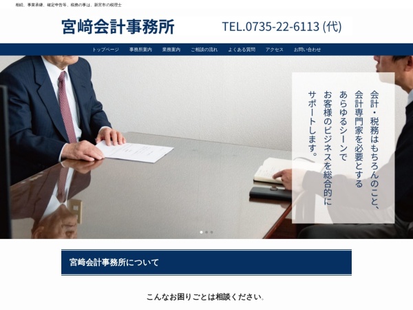 有限会社紀南宅建サービス