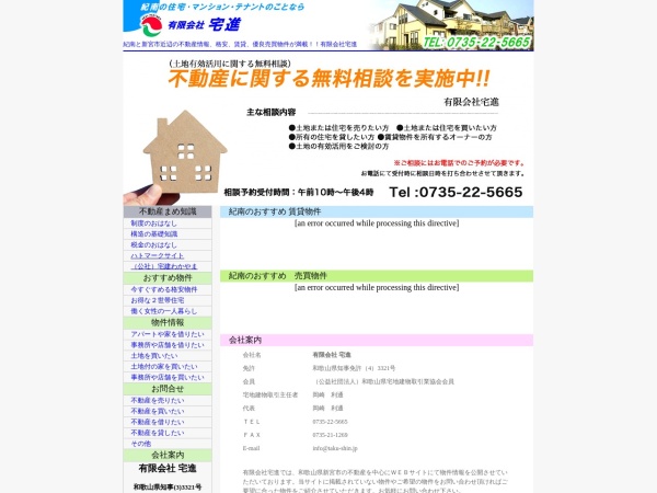 有限会社宅進