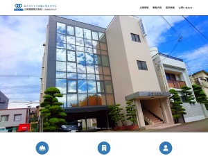 三和建設株式会社