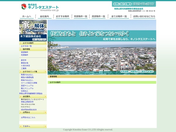 株式会社キノシタエステート