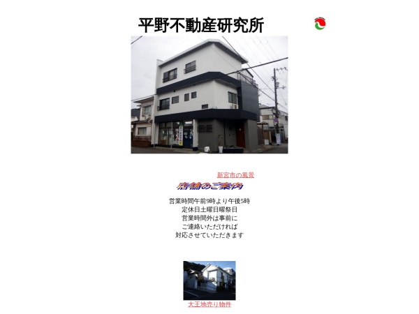 平野不動産研究所