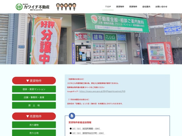 株式会社カワイチ不動産
