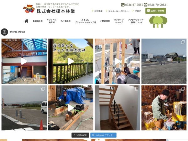 株式会社榎本林業