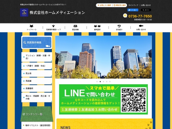 株式会社ホームメディエーション