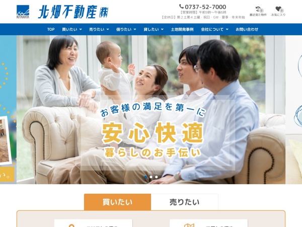 北畑不動産