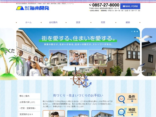 株式会社海南開発