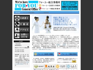 有限会社フォーユー