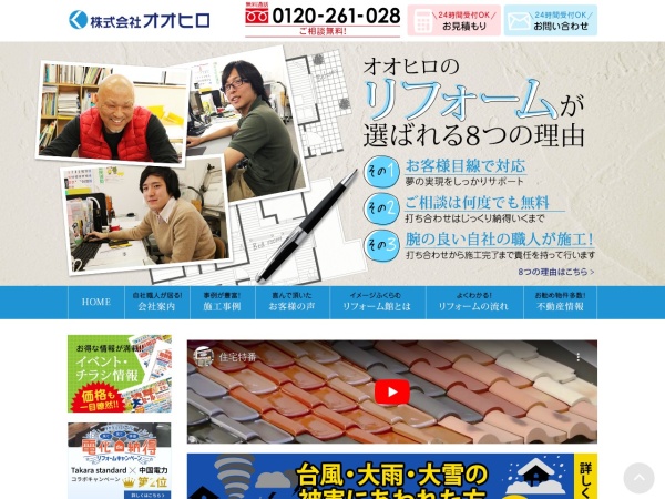株式会社オオヒロ