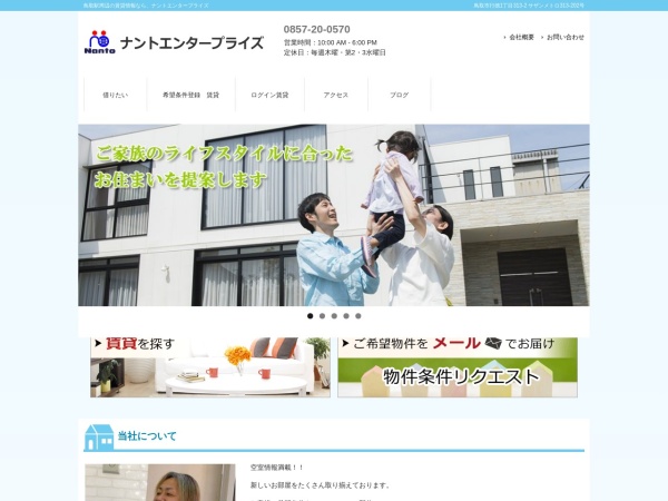 ナントエンタープライズ