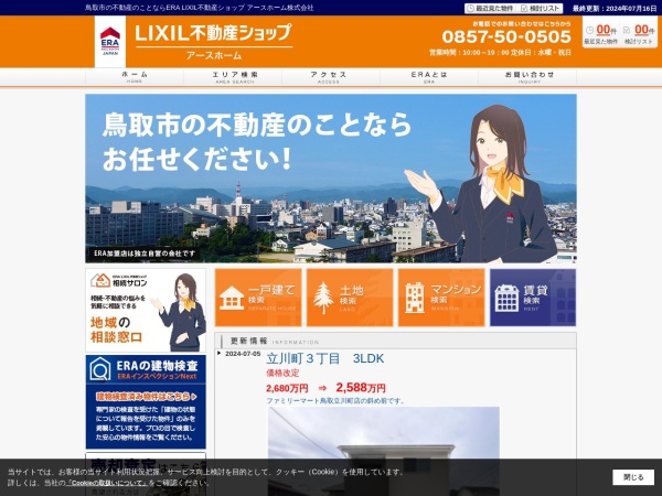 アースホーム株式会社